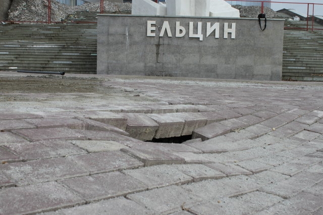 Ельцин уходит под землю