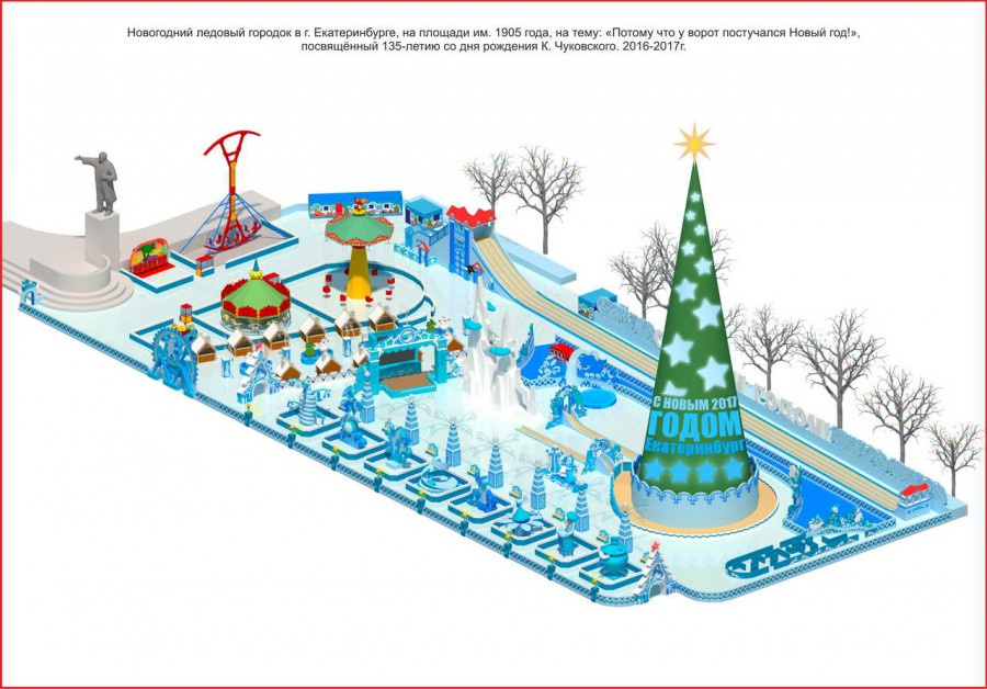 Схема ледового городка 2017 на площади 1905 года, екатеринбург.рф