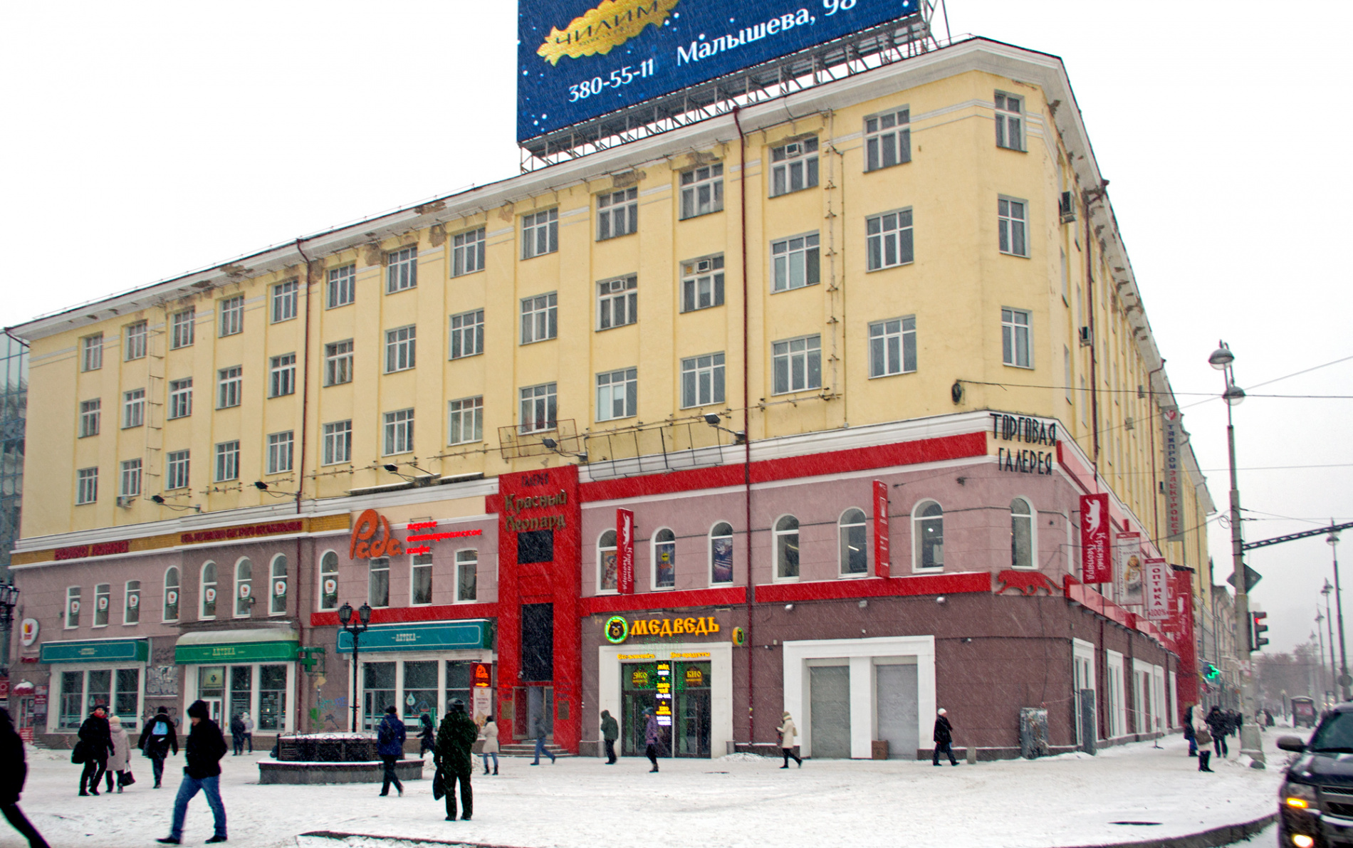 Екатеринбург Магазины Ленина