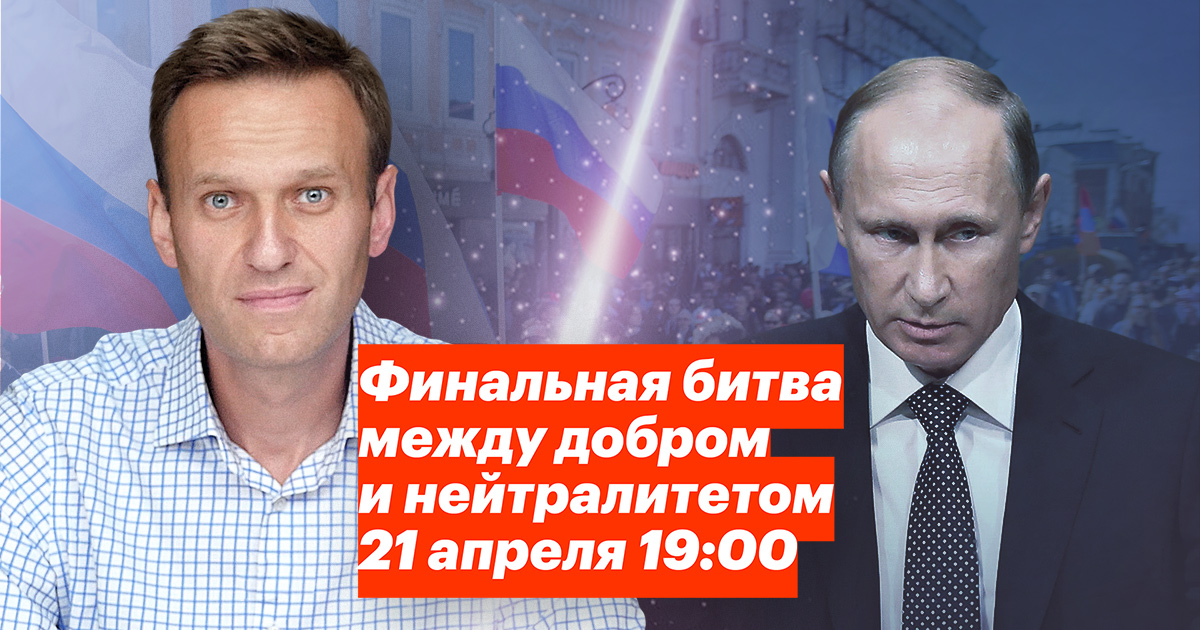 Прогулка в поддержку Алексея Навального 21 апреля